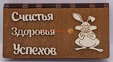Купюрница Новый год "Зайка" во Жуковском