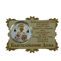 ИКОНА-МАГНИТ "НИКОЛАЙ УГОДНИК" во Жуковском